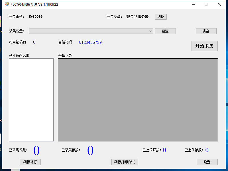 在线采集系统(图2)